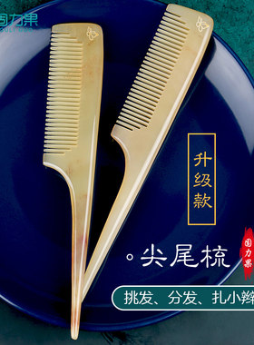 天然牛角梳儿童梳子女孩尖头尖尾分发线盘发挑发宝宝扎辫子造型梳