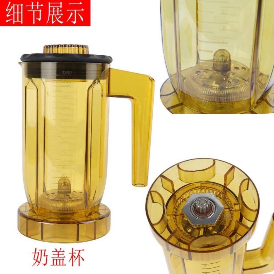 通用多牌子816/817萃茶机奶盖机沙冰机冰沙杯子上座配件容壶桶