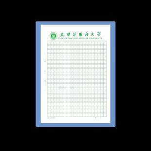 天津外国语大学稿纸抬头纸横线方格信纸草稿纸作业纸思想报告用纸