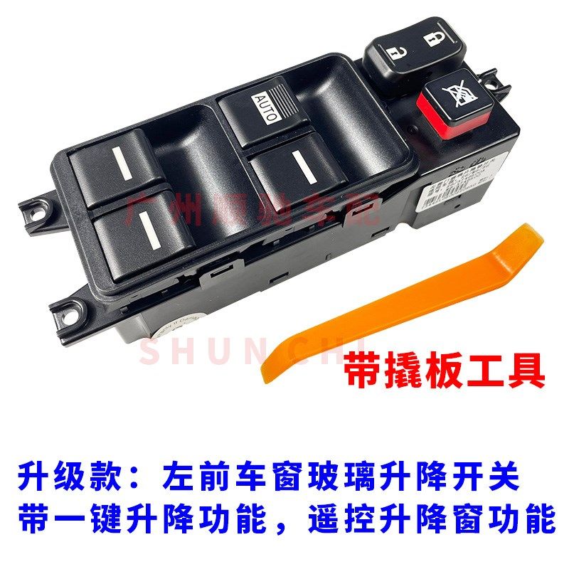 适配比亚迪e5秦S7三代F3 e6 M6 S6 G5玻璃升降器开关电动车窗按键