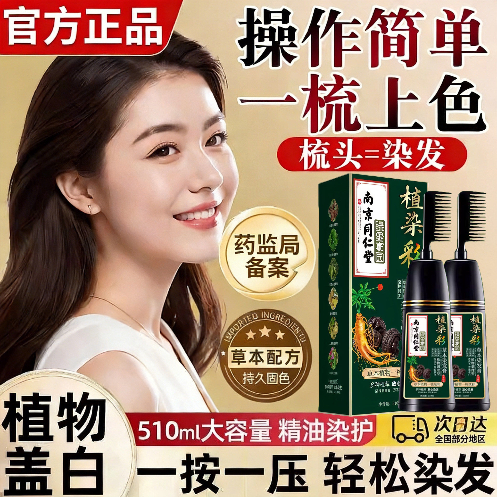 纯植物染发膏遮白不伤头皮图片