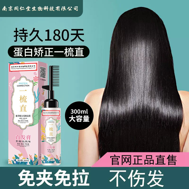 免拉免夹一梳直直发膏家用柔顺软化三合一定型不伤发自然卷发矫正