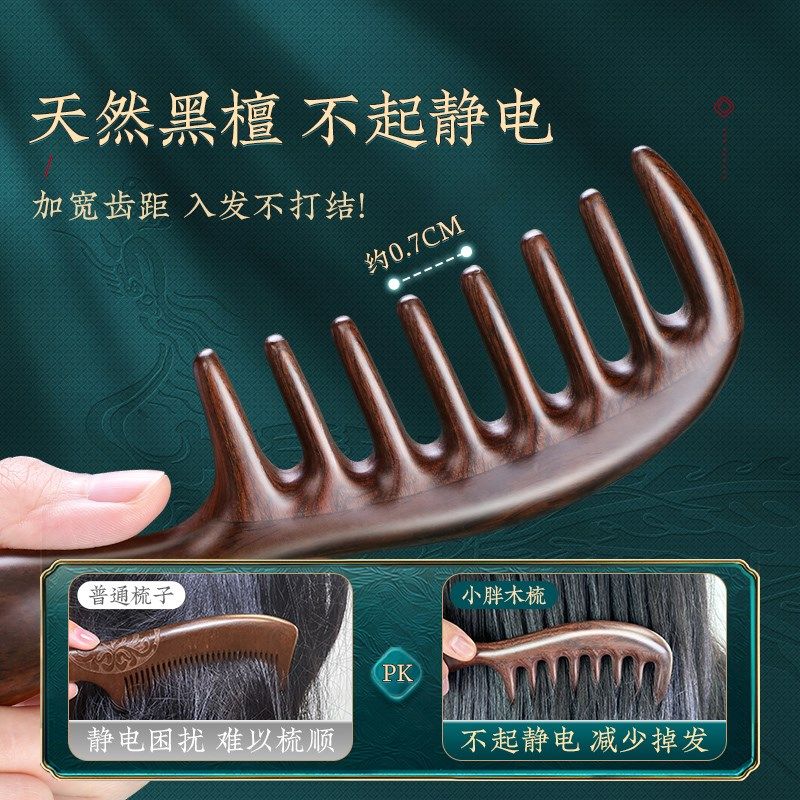黑檀梳子女家用按摩头皮经络防便携梳头静电大齿檀木长卷发木梳子