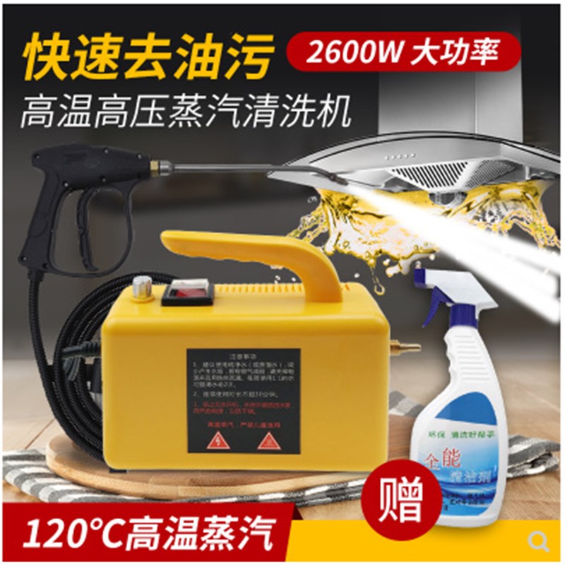 蒸汽清洁机移动多功能高温高压厨房家用家电家政油烟机空调清洗机