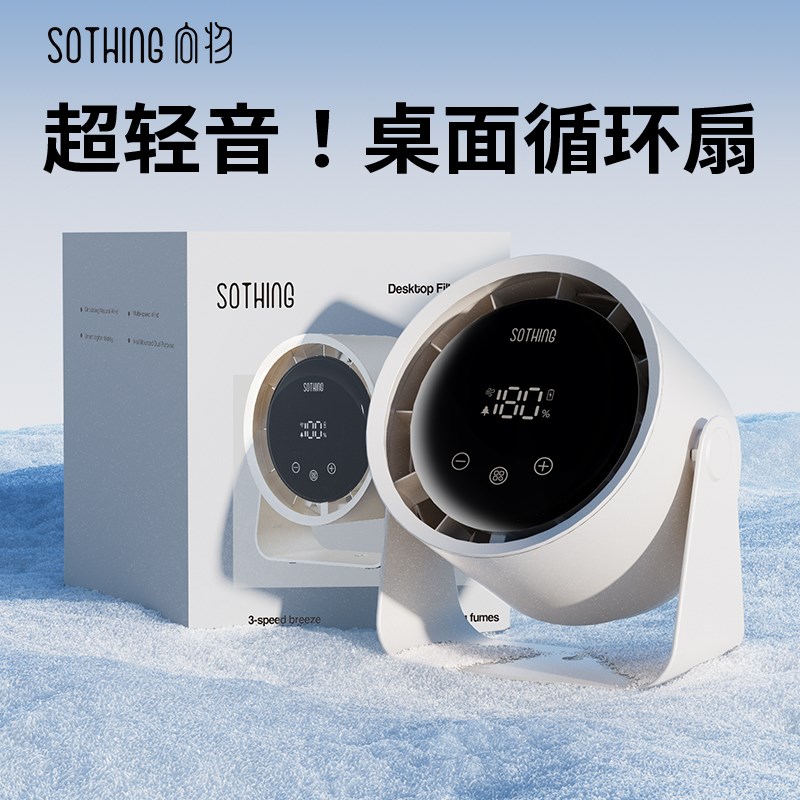 桌面风扇静音家用电风扇2026新款空气净化办公室桌上小型台式电扇