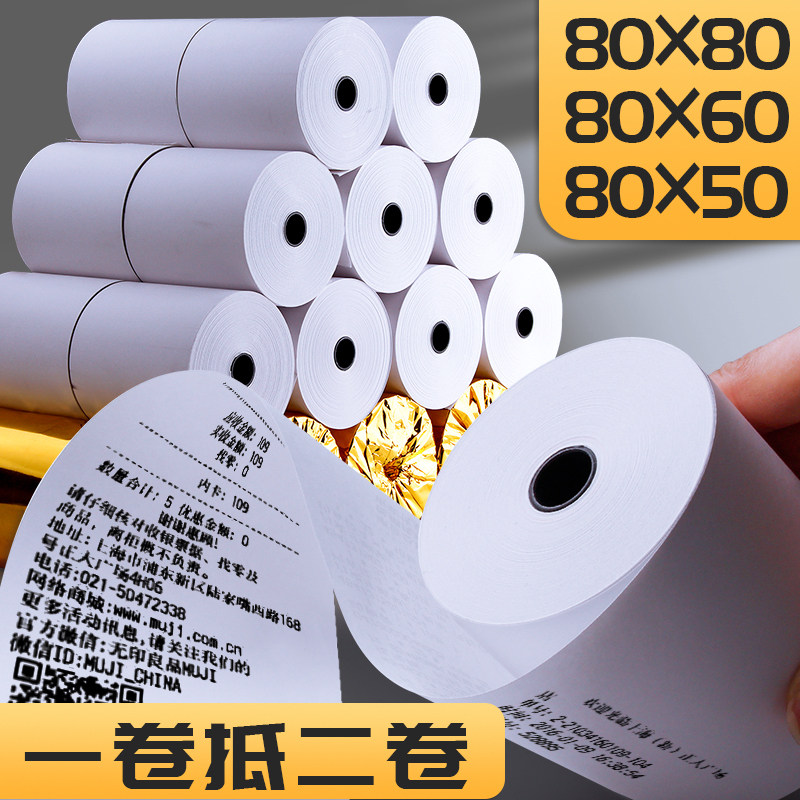 80mm热敏纸收银纸打印机80x60厨房打印纸80x80超市小票纸小号小卷