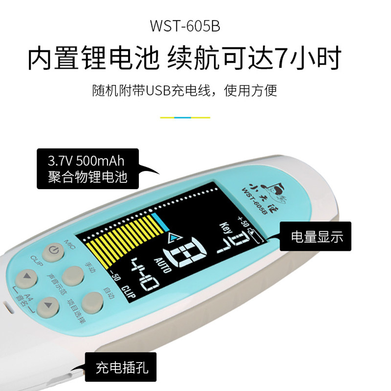 小天使古筝调音器电子校音器WST-600B定音带古筝扳手WST-605B充电
