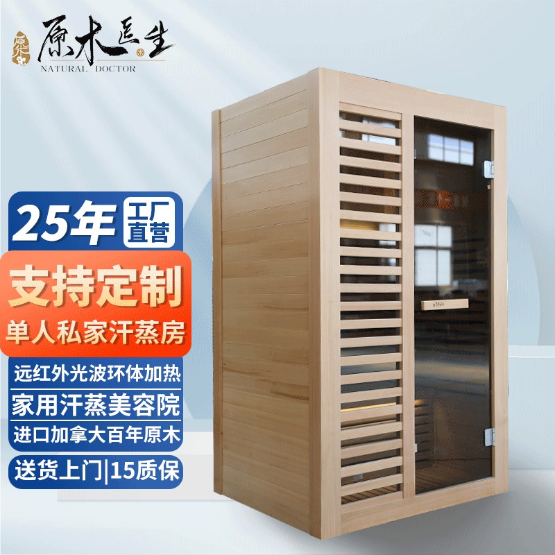新款汗蒸房木制家用桑拿房双人远红外房原木冷铁杉原木石墨烯