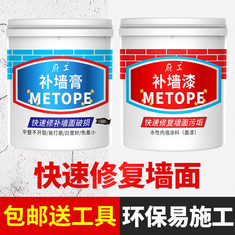 墙面修补套装补墙膏墙漆白色内墙破损发霉家用翻新腻子乳胶漆涂料