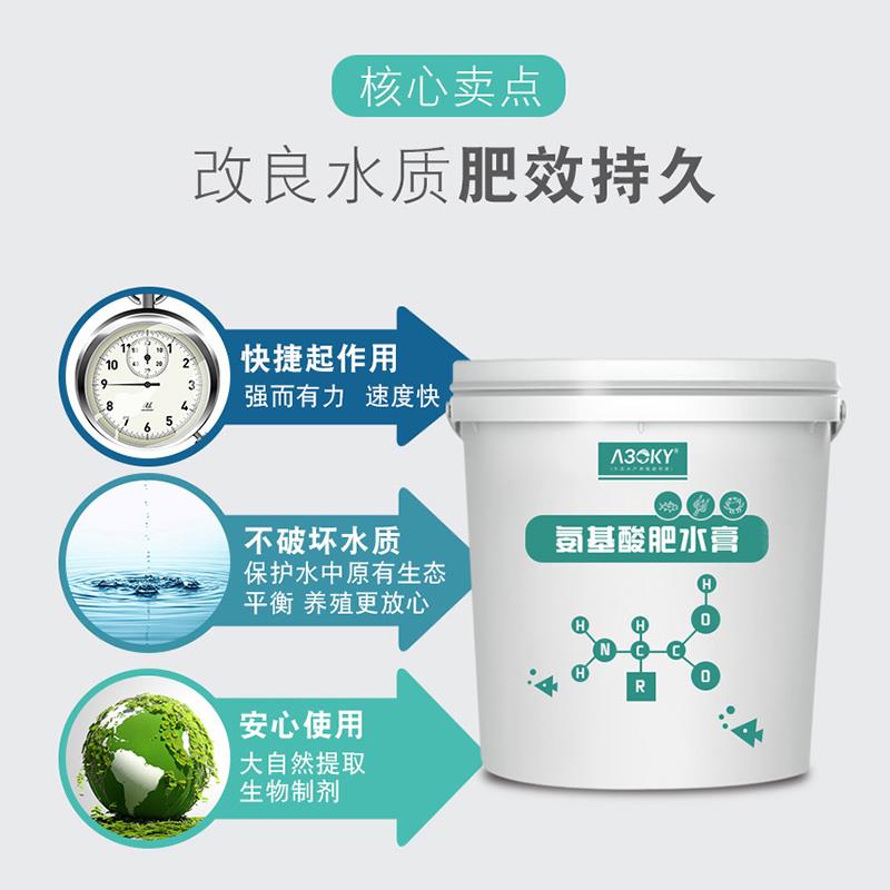 肥水膏水产养殖浓缩生物肥水培藻育苗小龙虾蟹鱼塘氨基酸肥水王