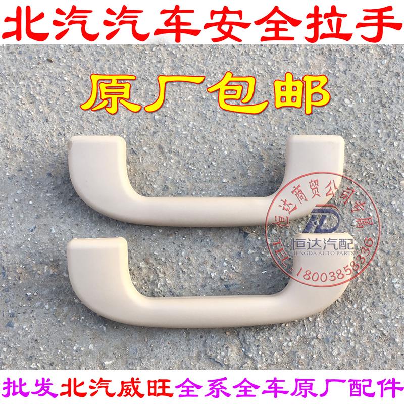 北汽威旺M20M30幻速H2V安全扶手绅宝X25顶棚拉手安全拉手把手车顶