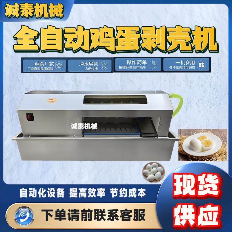 全自动鸡蛋剥壳机商用松花蛋碎壳小型电动鹌鹑蛋扒皮脱皮去皮神器