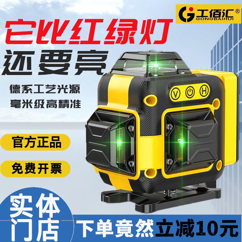 工佰汇绿光12线水平仪室外贴墙贴地仪高精度激光强光水平尺投线仪