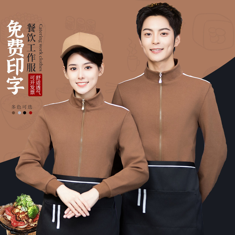 餐饮服务员工作服卫衣长袖加厚秋冬火锅店西餐食堂宴会饭男女定制