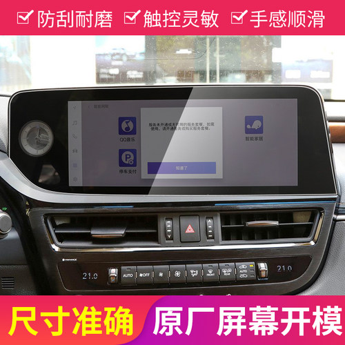 2025款雷克萨斯ES200/260/300H导航钢化膜中控显示屏幕保护膜装饰