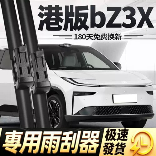 适用丰田港版bZ3X雨刮器片右舵右肽右驾toyota配件胶条前雨刷水拨