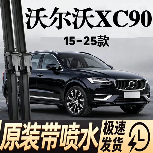 适用沃尔沃XC90汽车雨刮器15-25款T5/T6/B5/T6/T8专用喷水雨刷片