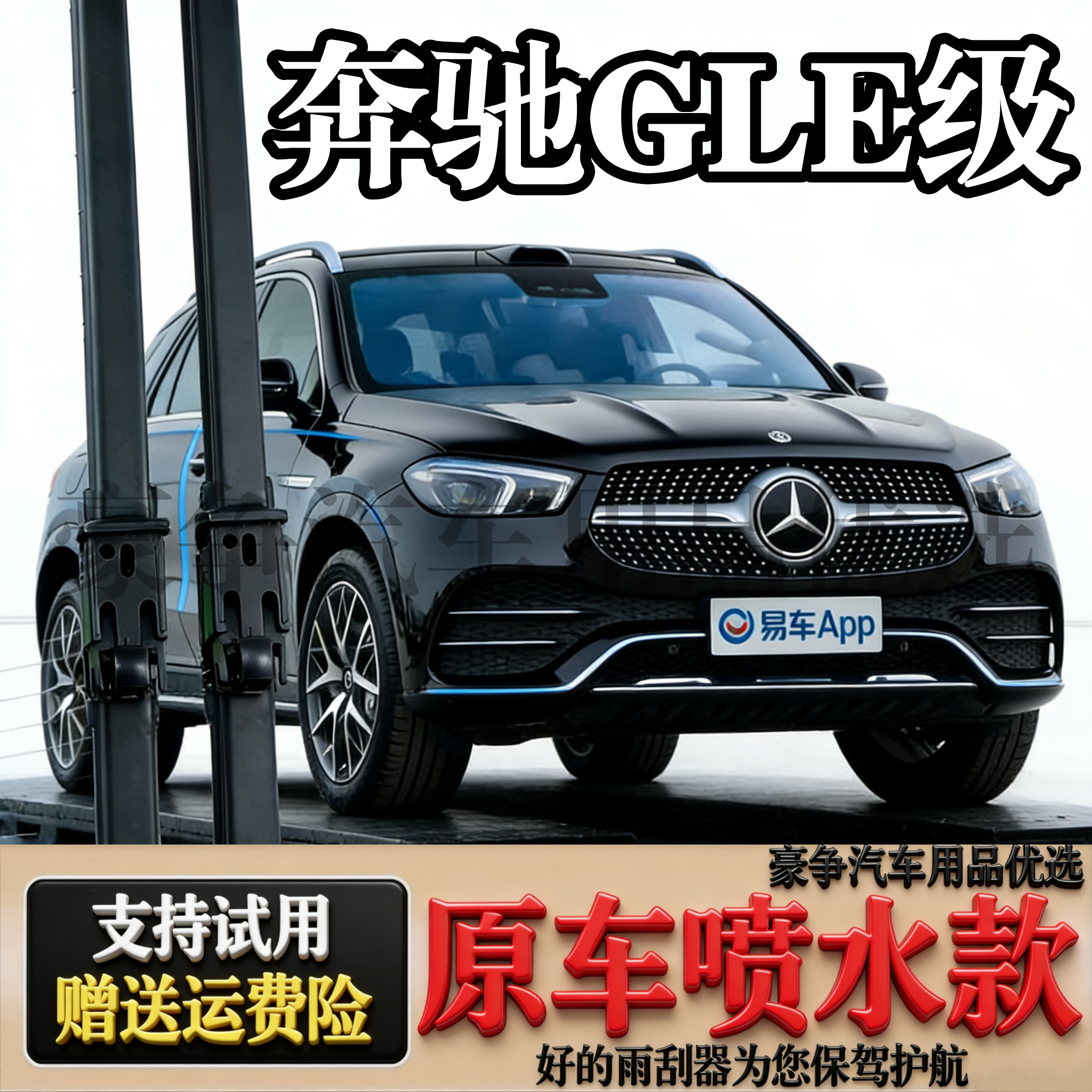 适配奔驰GLE级汽车雨刮器350/400/450/AMG43/53/63喷水专用雨刷片