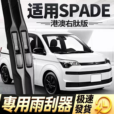 适用丰田SPADE雨刮器片toyota右舵右肽右驾汽车专用胶条雨刷水拨