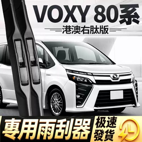 适用丰田VOXY80系雨刮器片toyota配件右舵右肽右驾胶条前雨刷水拨