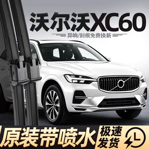 适用沃尔沃XC60汽车雨刮器18-26款T4/5/B4/B5/T8原装专用喷水雨刷