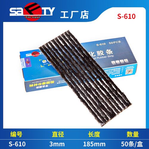 斯福特补胎胶条真空胎补胎胶条泰克补胎胶条胶片汽车轮胎修补牛筋