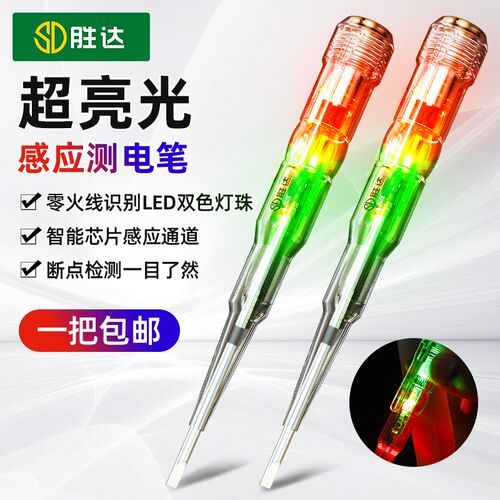 胜达测电笔电工专用测断线漏电试电笔智能感应验高亮电笔螺丝刀