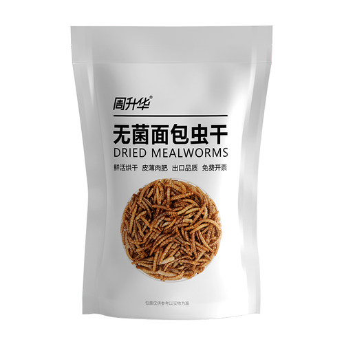 无菌高蛋白面包虫干昆虫养殖黄粉虫干鬃狮睫角守宫仓鼠乌龟粮食物