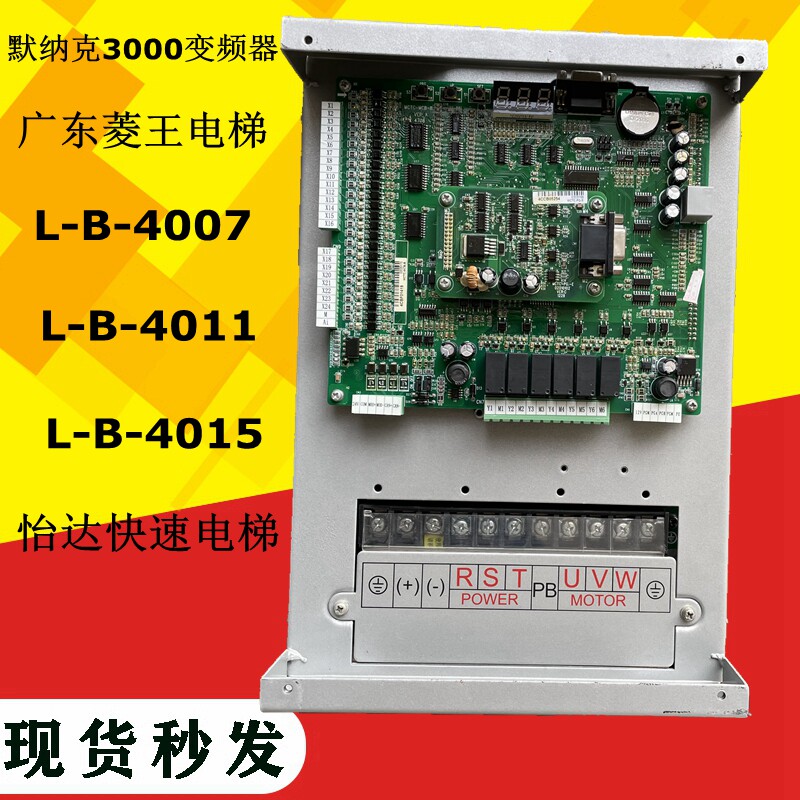 默奈克3000变频器菱王电梯L-B-4007/4011/4015怡达快速电梯一体机