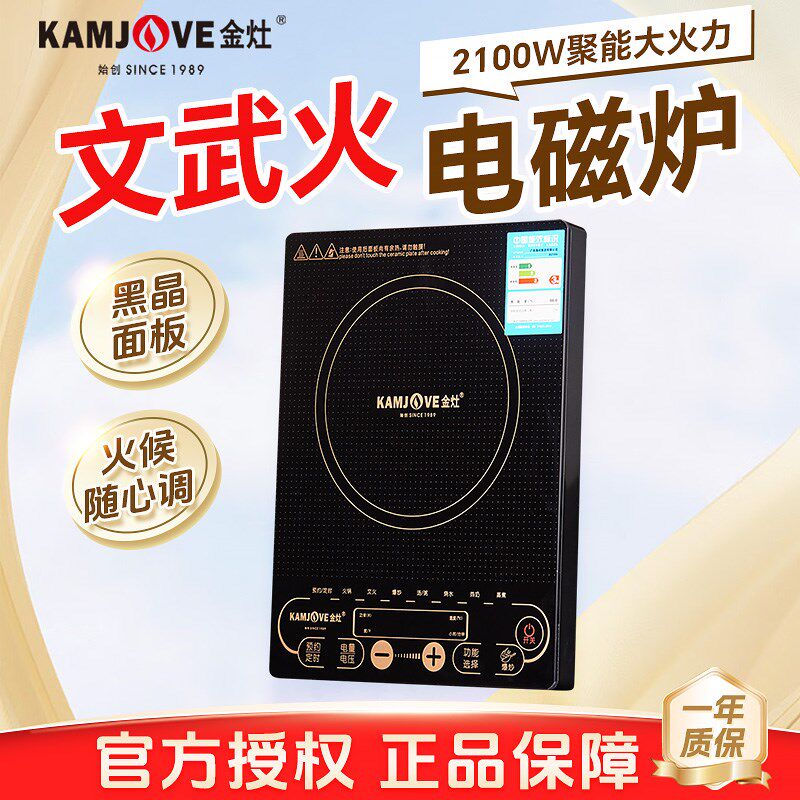 金灶A2100电磁炉家用炒菜一体锅专用蒸锅不粘锅火锅大功率电磁灶