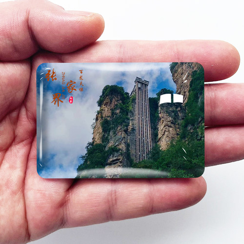 湖南张家界旅游风景冰箱贴磁铁天门山百龙天梯等风景区纪念礼品定