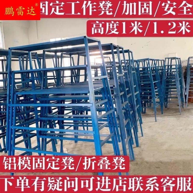 新款模工作凳建筑施工马凳可折叠铝模辅材铝模工具固定凳子。