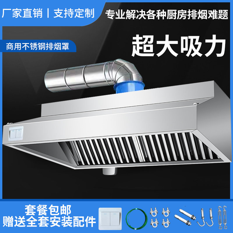 商用不锈钢加厚静音抽油烟机 客制化餐厅饭店厨房排烟罩设备