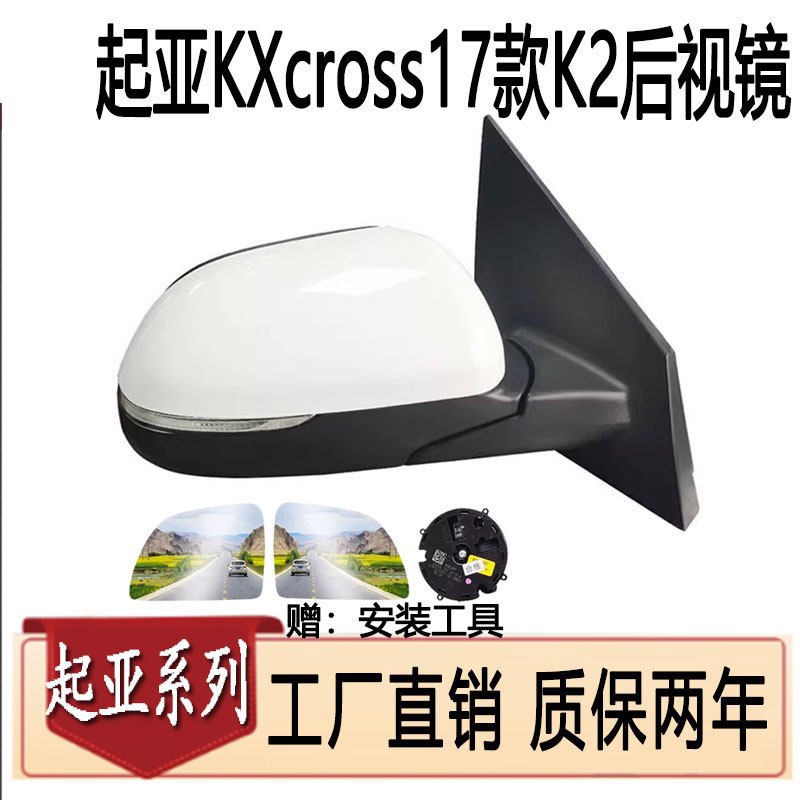 适用于起亚K2,K2S. KXcross后视镜倒车镜总成质保2年