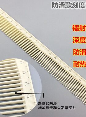 剪发刻度梳子量尺梳艾文芭菲烫发刻度梳量尺尖尾梳发型师梳标尺梳