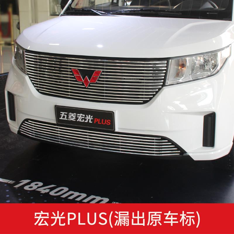 五菱宏光plus中网外观改装件爆改前脸保险杠专用装饰汽车用品配件