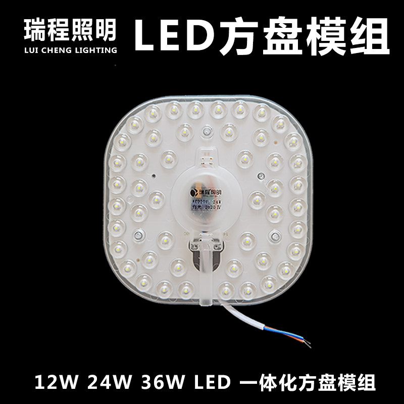 瑞程照明LED方盘模组12W24W36W室内吸顶灯改造灯盘灯芯高亮光源圆图片