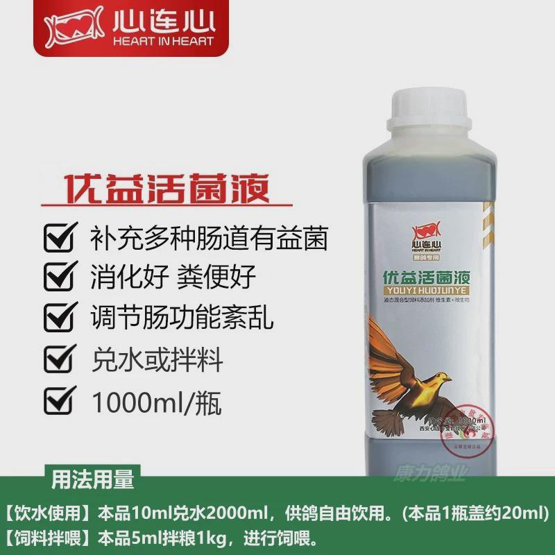 心连心鸽子保健活菌鸽用鹦鹉鸟专用活菌益生菌调理肠道优益活菌液