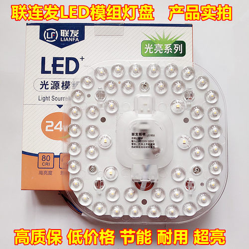 联连发超亮LED吸顶灯芯替换灯盘圆形客卧12W24W30瓦改造模组光源