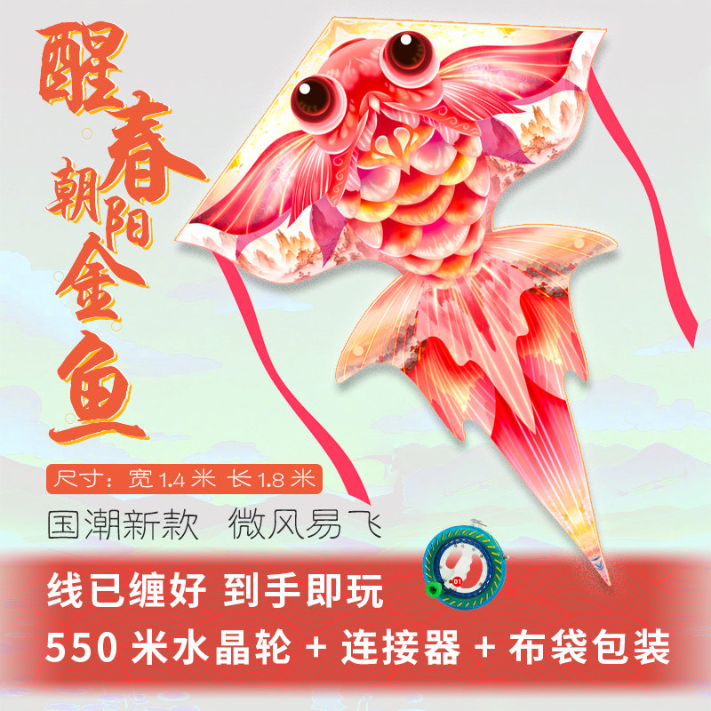 2024新款金鱼风筝山东潍坊风筝大人专用儿童微风易飞成人高端质量