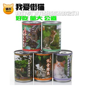 领养之家 我爱街猫扑系列大罐流浪猫罐头400克5种口味混搭24罐*包
