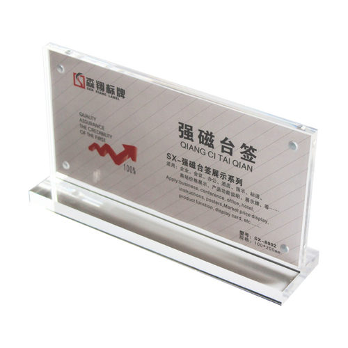 亚克力11X22CM强磁台签台牌水晶台卡双面T型桌牌展示牌会议牌座牌