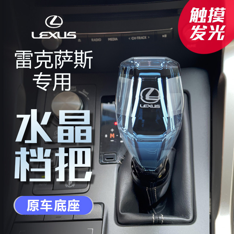 适用于雷克萨斯NX/RX/ES/IS档把改装水晶排挡头LED发光挡把头排档