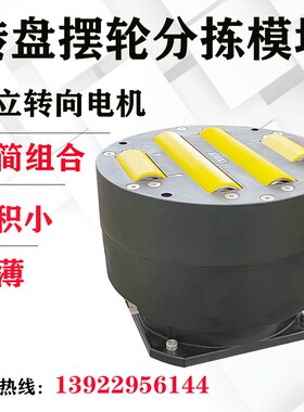 SK-DYP-A摆轮分拣机圆盘高速传动滚筒超薄万向自动分道旋转向台