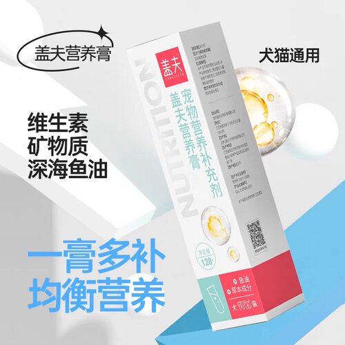 盖夫化毛膏猫去毛球美毛膏赖氨酸猫咪狗通用营养膏综合营养补充剂