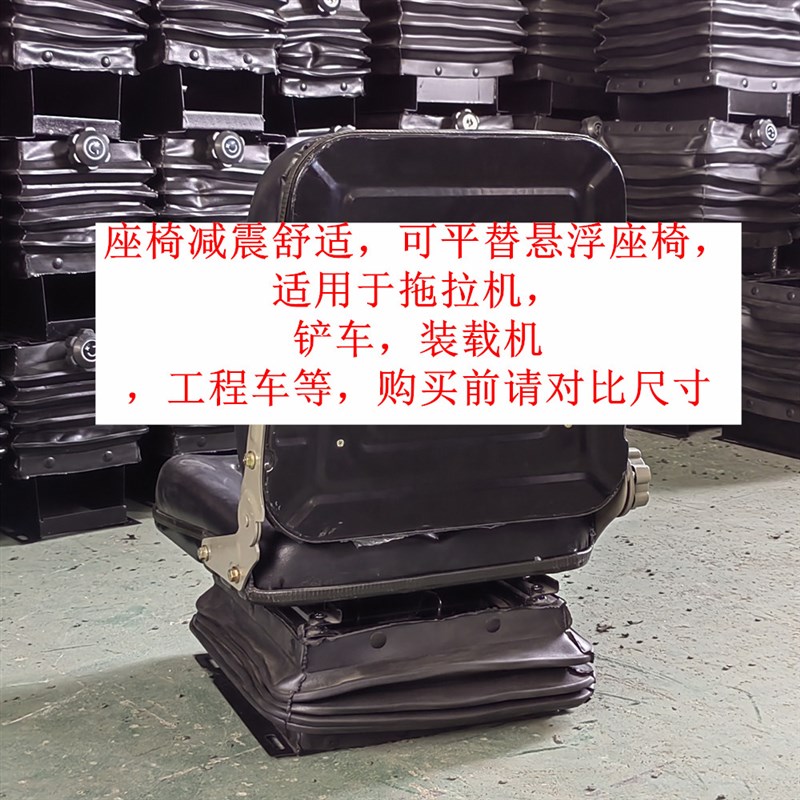 装载机座椅拖拉机悬浮座椅四轮车农用车减震座椅工程机械矮减震座