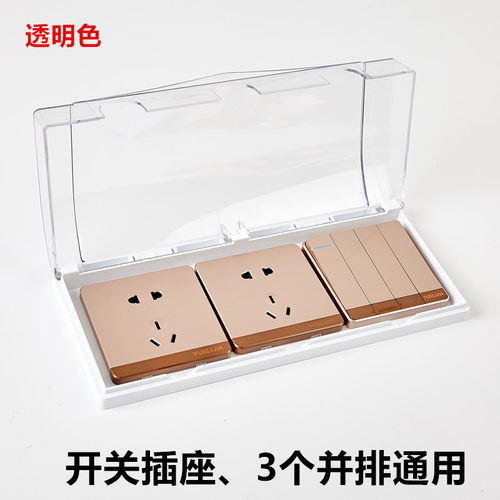 自粘三位防水盒86型3联连体开关防水罩厨房耐高温防水插座保护罩