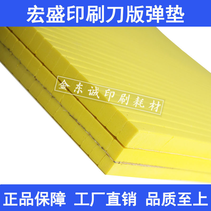 刀版弹垫 宏盛高弹模切海绵弹垫 海绵胶条压痕弹条 压痕刀板弹垫