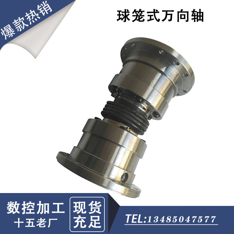 球笼式万向联轴器万向传动轴节球笼等速万向连轴器非标定制
