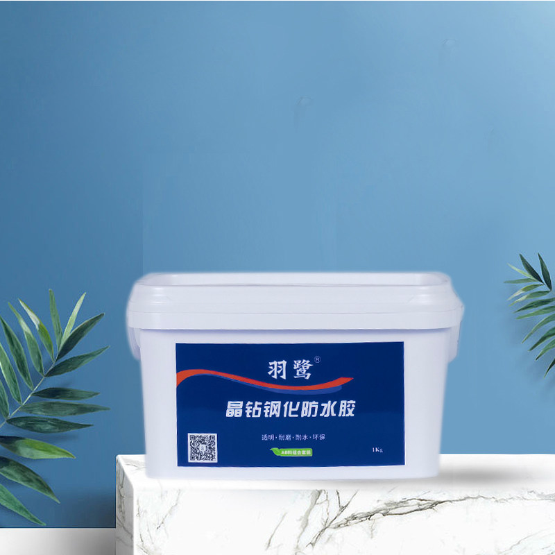晶钻钢化防水胶免砸砖透明卫生间厨房漏水防水堵漏双组份防水涂料